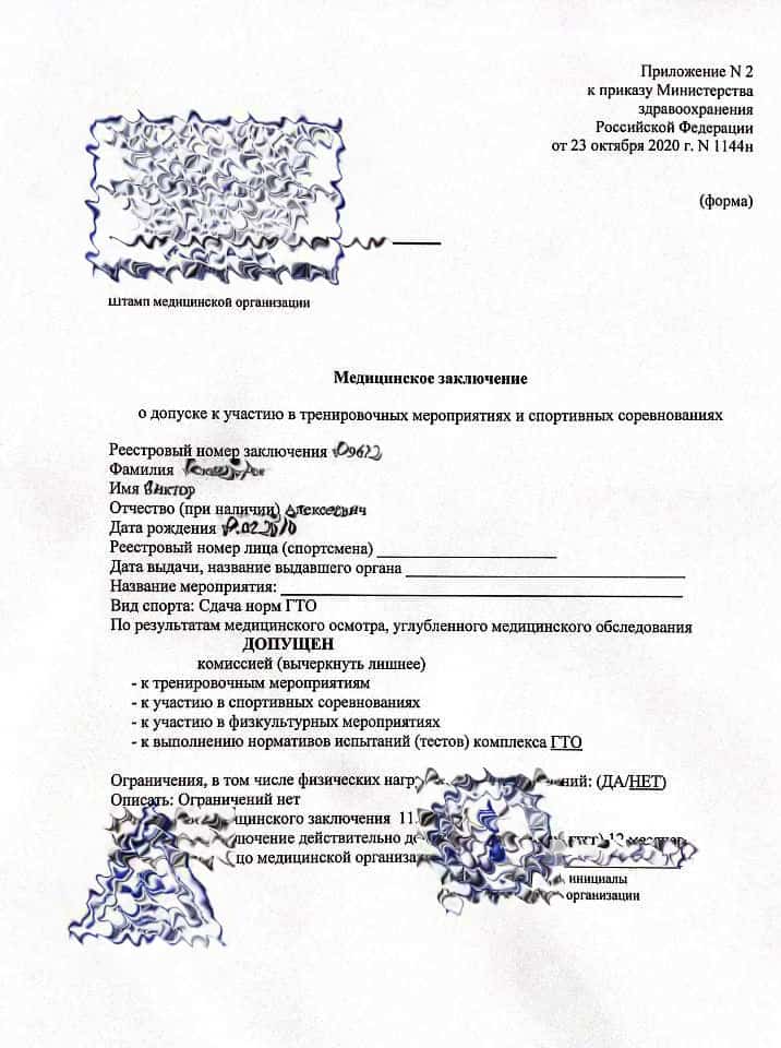 Купить медицинскую справку для сдачи норм ГТО в Казани - 116Медик
